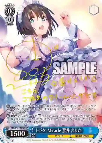(簽名)HBR/W117-086SP SP トドケ・Miracle 蒼井 えりか