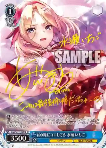 (簽名)HBR/W117-092SP SP 君の瞳にコロしてる 水瀬 いちご