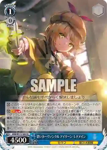 HBR/W117-093 R 碧いカーヴァンクル アイリーン・レドメイン