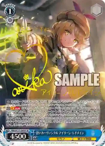 (簽名)HBR/W117-093SP SP 碧いカーヴァンクル アイリーン・レドメイン