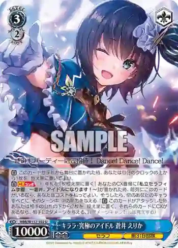 HBR/W117-102 U キララ・究極のアイドル 蒼井 えりか