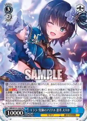 HBR/W117-102S SR キララ・究極のアイドル 蒼井 えりか