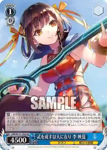 HBR/W117-106S SR 武を成すは天に在り 李 映夏