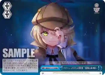 HBR/W117-111R RRR アイリーン・レドメインの事件簿 －名探偵と森の魔女－