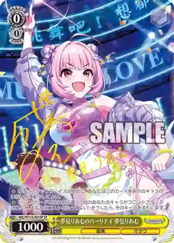 (簽名)IMC/W115-001SP SP 夢見りあむのパーリナイ 夢見りあむ