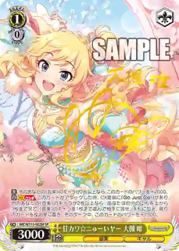 (簽名)IMC/W115-002SP SP 甘カワ☆ニゅーいヤー 大槻 唯