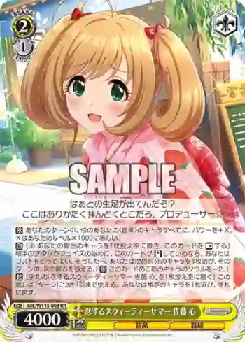 IMC/W115-003 RR 恋するスウィーティーサマー 佐藤 心