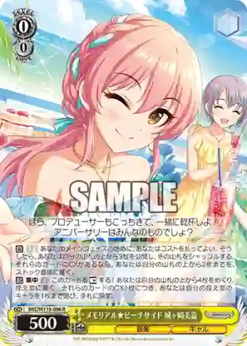 IMC/W115-006 R メモリアル★ビーチサイド 城ヶ崎美嘉