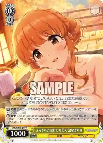IMC/W115-007 R きらきら☆湯けむり美人 諸星きらり