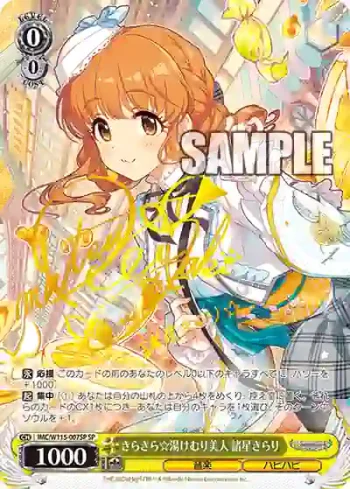 (簽名)IMC/W115-007SP SP きらきら☆湯けむり美人 諸星きらり