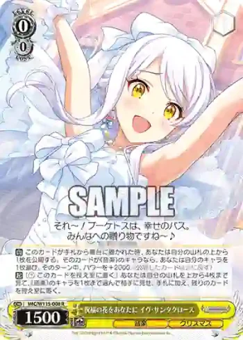 IMC/W115-008 R 祝福の花をあなたに イヴ・サンタクロース