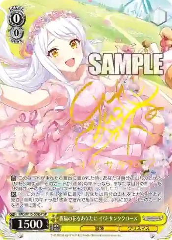 (簽名)IMC/W115-008SP SP 祝福の花をあなたに イヴ・サンタクロース