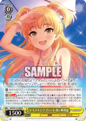 IMC/W115-009 R トキメキ☆ラブハート 城ヶ崎莉嘉