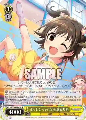 IMC/W115-014 R ポッピン・ハイ☆ 赤城みりあ