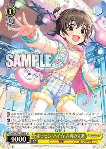 (簽名)IMC/W115-014SP SP ポッピン・ハイ☆ 赤城みりあ