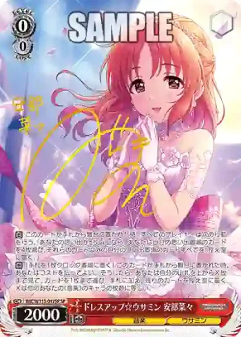 (簽名)IMC/W115-017SP SP ドレスアップ☆ウサミン 安部菜々