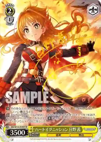 (簽名)IMC/W115-019SP SP ハートイグニッション 日野 茜