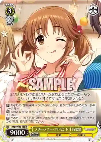 IMC/W115-020 R メリー・メニー・プレゼント 十時愛梨