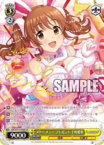 (簽名)IMC/W115-020SP SP メリー・メニー・プレゼント 十時愛梨