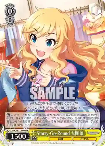 IMC/W115-023 U Starry-Go-Round 大槻 唯
