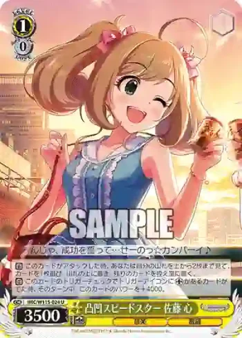 IMC/W115-024 U 凸凹スピードスター 佐藤 心