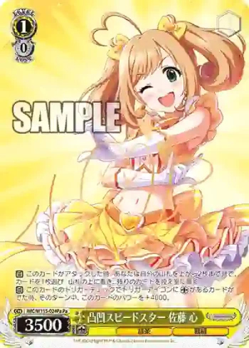 IMC/W115-024Pa Pa 凸凹スピードスター 佐藤 心