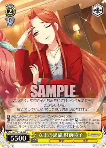 IMC/W115-027 U 女王の恩寵 財前時子