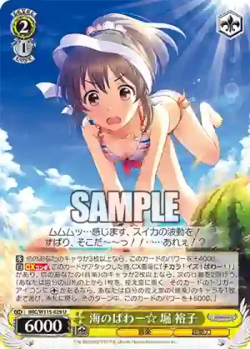 IMC/W115-029 U 海のぱわー☆ 堀 裕子