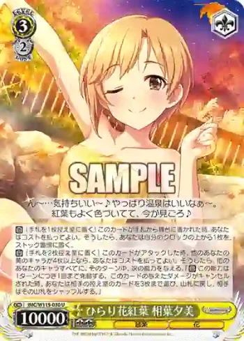 IMC/W115-030 U ひらり花紅葉 相葉夕美