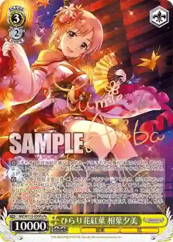 IMC/W115-030Pa Pa ひらり花紅葉 相葉夕美