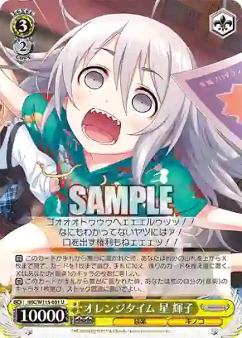 IMC/W115-031 U オレンジタイム 星 輝子
