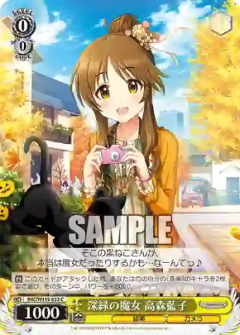 IMC/W115-032 C 深緑の魔女 高森藍子