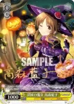 IMC/W115-032 C 深緑の魔女 高森藍子
