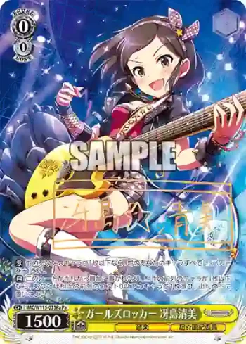 IMC/W115-033Pa Pa ガールズロッカー 冴島清美