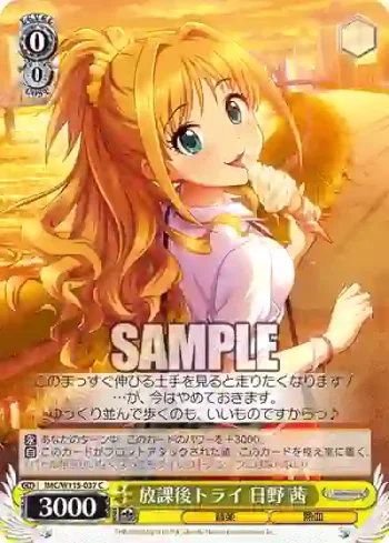 IMC/W115-037 C 放課後トライ 日野 茜