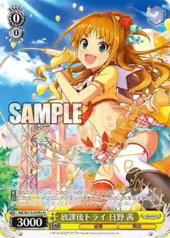 IMC/W115-037Pa Pa 放課後トライ 日野 茜