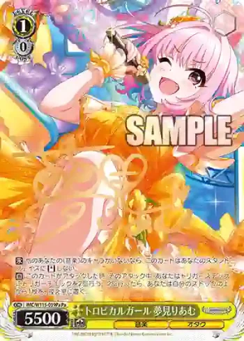 IMC/W115-039Pa Pa トロピカルガール 夢見りあむ