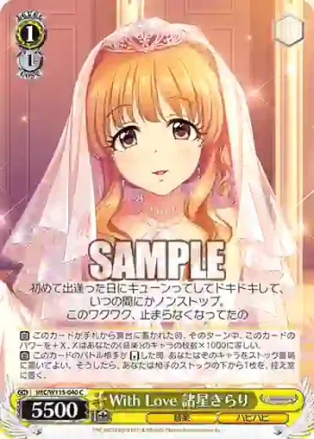 IMC/W115-040 C With Love 諸星きらり
