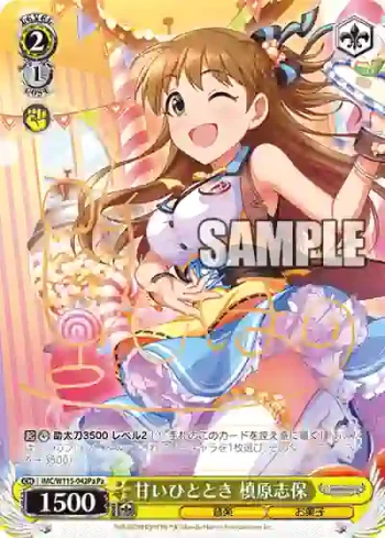 IMC/W115-042Pa Pa 甘いひととき 槙原志保