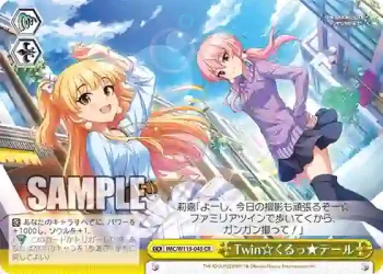 IMC/W115-045 CR Twin☆くるっ★テール