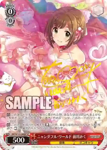 (簽名)IMC/W115-048SP SP ニャンダフル・ワールド 前川みく
