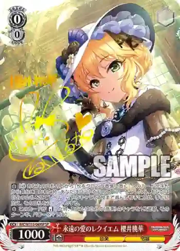 (簽名)IMC/W115-049SP SP 永遠の愛のレクイエム 櫻井桃華