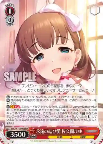 IMC/W115-050 RR 永遠の結び愛 佐久間まゆ