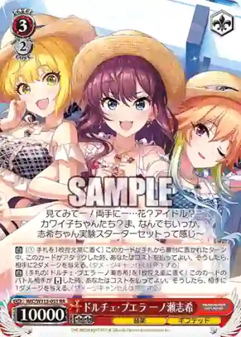 IMC/W115-051 RR ドルチェ・プエラ 一ノ瀬志希