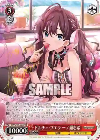 (簽名)IMC/W115-051SP SP ドルチェ・プエラ 一ノ瀬志希