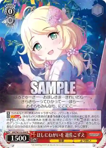 IMC/W115-054 R ほしにねがいを 遊佐こずえ