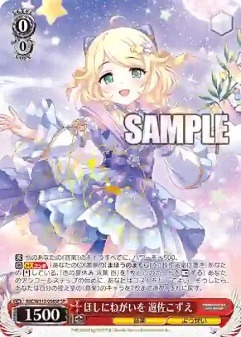 (簽名)IMC/W115-054SP SP ほしにねがいを 遊佐こずえ