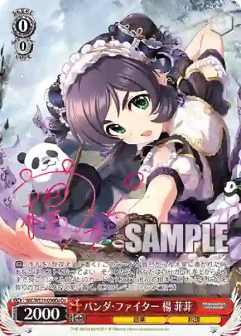 IMC/W115-056Cu Cu パンダ・ファイター 楊 菲菲