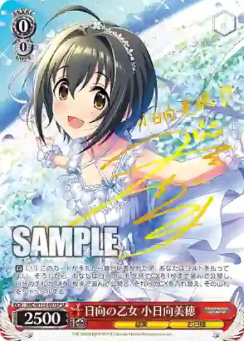 (簽名)IMC/W115-057SP SP 日向の乙女 小日向美穂