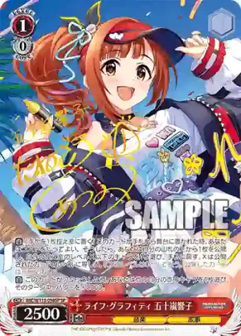 (簽名)IMC/W115-058SP SP ライフ・グラフィティ 五十嵐響子